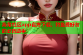 海角社区app官方下载，钓鱼爱好者的必备助手